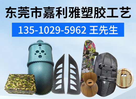 东莞市嘉利雅塑胶工艺肇庆线上分站